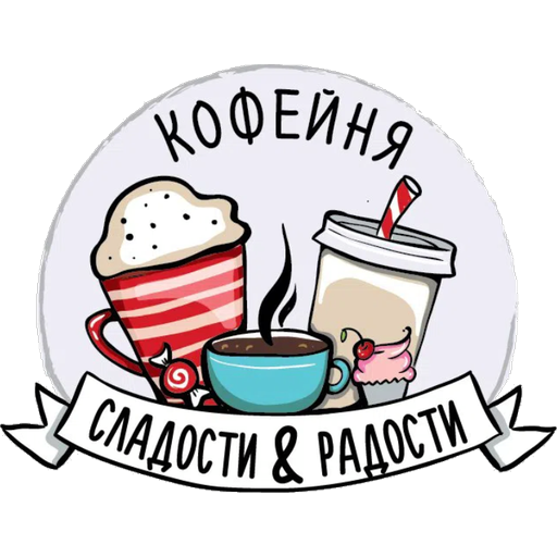 Сладости и Радости